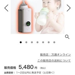 美品 ！ミルクウォーマー