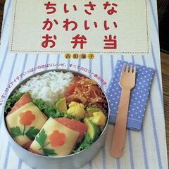 レシピ本