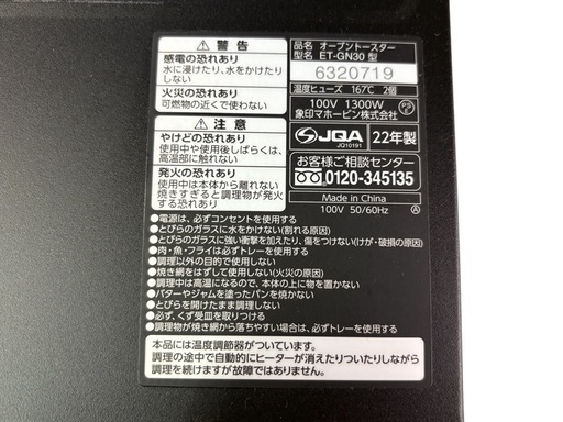 NO.2462【2022年製】ZOJIRUSHI 象印 オーブントースター ET-GN30 家電 中古