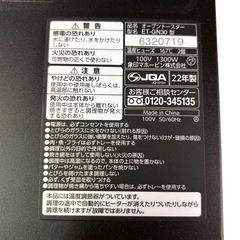 NO.2462【2022年製】ZOJIRUSHI 象印 オーブントースター ET-GN30 家電 中古の画像
