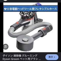 dyson groomグルーミング ペット用ブラシの画像