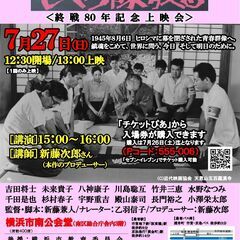 【映画】横浜キネマ倶楽部 第84回上映会『さくら隊散る』