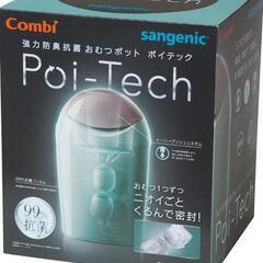 コンビ　おむつポット　ポイテック