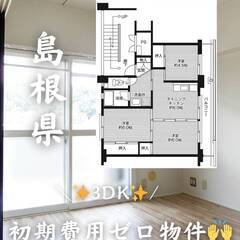 島根県仁多郡　初期費用ゼロ　家賃47000円　緊急連絡先の…