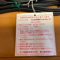 E⭐️新品・未使用⭐️90%OFF最終値引き🟪定価：15,000円🟪電気クッキングヒーター🟪National (Panasonic)🟪の画像