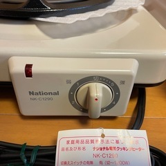 E⭐️新品・未使用⭐️90%OFF最終値引き🟪定価：15,000円🟪電気クッキングヒーター🟪National (Panasonic)🟪の画像