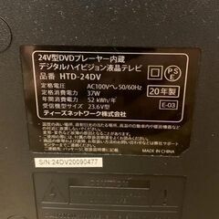 24V型DVDプレーヤー内蔵デジタルハイビジョン液晶テレビ 2020年製 HTD-24DV 札幌 東区の画像