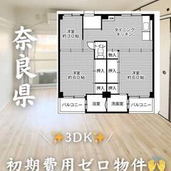 奈良県橿原市　初期費用ゼロ　家賃48500円　生活保護可