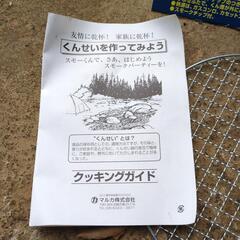 燻製器の画像