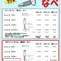 コクサイ ドリルビス ステンイッキ君 細目 腰パック (なべ頭 太さ4mm×長さ25mm)　230本の画像