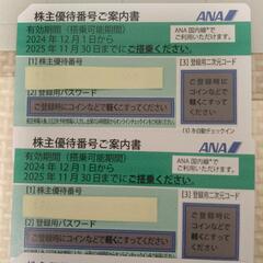 ANA株主優待50%off 半額