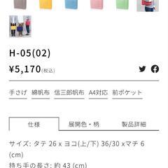 信三郎帆布トートバッグの画像