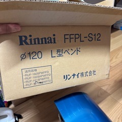 リンナイ L型ベンドの画像