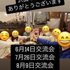 🌈🌈✨郡山で遊び隊🌈🌈✨6月14日交流会！！初参加者15名！！