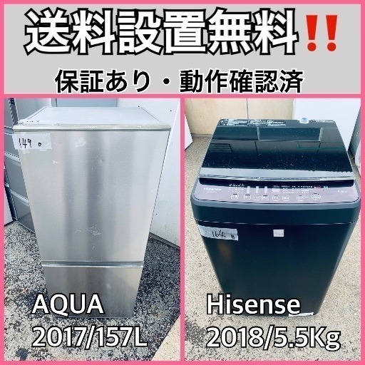  超高年式✨送料設置無料❗️家電2点セット 洗濯機・冷蔵庫 