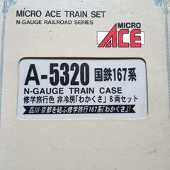 中古 N ゲージ☆167系 修学旅行電車▷わかくさ8両編成セットの画像