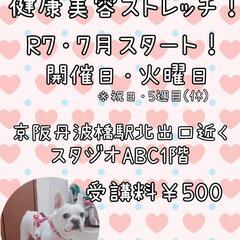 健康美容ストレッチ