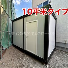 シンプル10㎡ 35.2万円！全国OK カスタムも可能 組立式プ...
