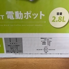【新品未使用】EAST 電気ポット 2.8L 2021年製の画像