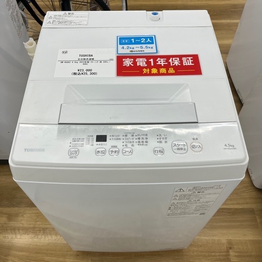 TOSHIBA（トウシバ）全自動洗濯機のご紹介です！