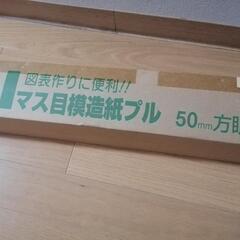 マルアイ マス目 模造紙 プル 50mm方眼 50枚 マ-51 ...