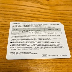 ANA株主優待券の画像