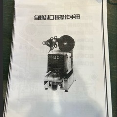 カップシーラー機 タピオカ 自動110vの画像