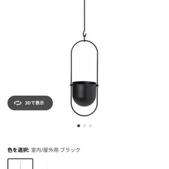 イケア　IKEA 　ハンギングプランター 