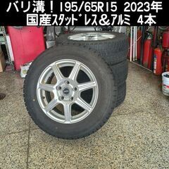 バリ溝！195/65R15 2023年国産ｽﾀｯﾄﾞﾚｽ＆ﾌﾞﾘ...
