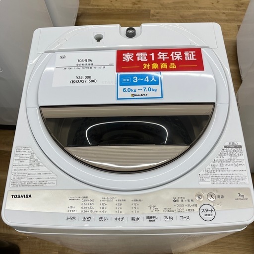 TOSHIBA（トウシバ）　全自動洗濯機のご紹介です！