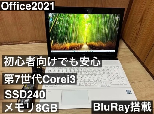 美品 初心者向け NEC LAVIE NS350/H i3第7世代 SSD240GB搭載 ノートパソコン Blu-ray付き