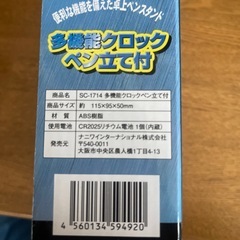 　　新品未開封　多機能クロック　ペン立て付の画像