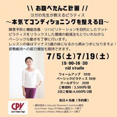 7月　ヨガの先生が教えるピラティス