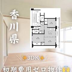 香川県観音寺市　初期費用ゼロ　家賃42000円　緊急連絡先…