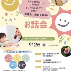 保育士・公認心理師とお話会