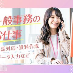 【一般事務】月10日勤務✖土日祝休み  残業ほぼなし◎ 週払いあり　★当社スタッフ長期活躍中★の画像
