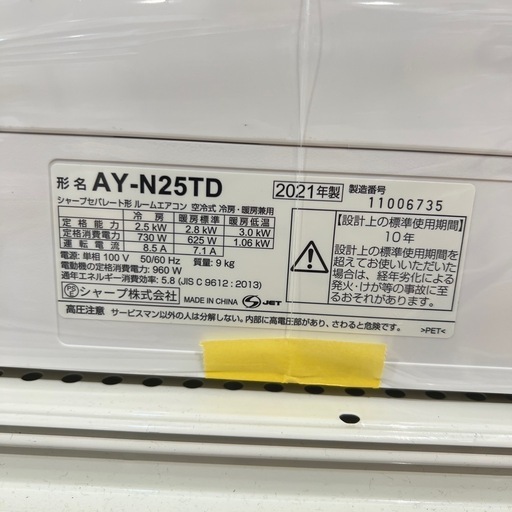 【トレファク神戸南店】SHARPの壁掛けエアコンです【取りに来られる方限定】