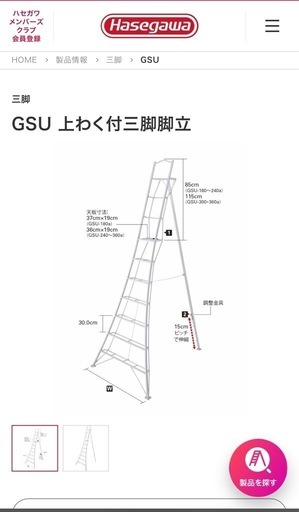 三脚脚立　　ハセガワ
GSU360a 中古