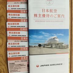 🔴JAL株主優待券 日本航空 🔴 7枚あり🔵１枚価格です。