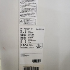 アイリスオーヤマ ポータブルクーラー IPA-2221G 2021年製の画像