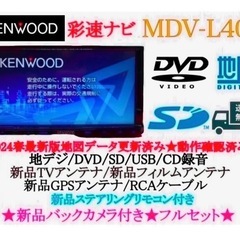 ⭐︎美品⭐︎KENWOOD 2024年春地図　MDV-L404新...
