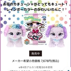 プレゼントペット タカラトミーの画像