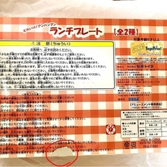 アンパンマン ランチプレート【非売品】の画像