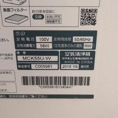 0611-203 ダイキン　空気清浄機　MCK55U−W　18年製の画像