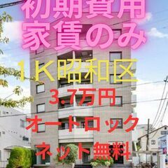 ⭐初期費用家賃のみ⭐ ネット無料でこの家賃は素敵すぎます♪審査が...