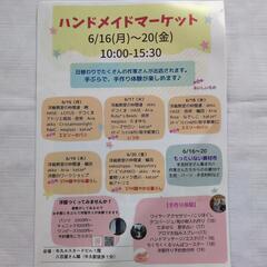 ハンドメイド  マルシェ