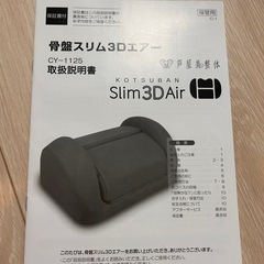 芦屋美整体　骨盤スリム3Dエアーの画像