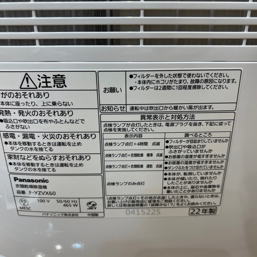 【トレファク神戸南店】Panasonicの衣類乾燥除湿機です【取りに来られる方限定】