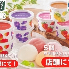 北海道150年ファーム フルーツアイス、チーズタルト入荷！ - その他
