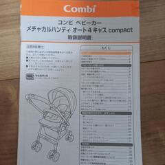 コンビ　ベビーカー　メチャカルハンディ　オート4キャスcompact　定価77000円の画像